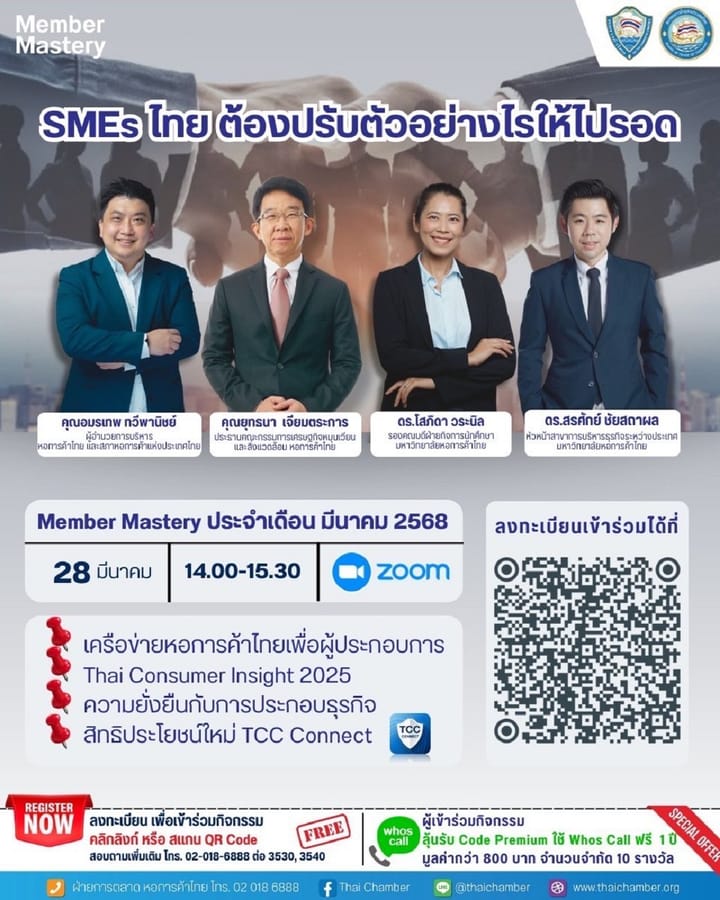 Member Mastery ประจำเดือนมีนาคม 2568  SMEs ไทย ต้องปรับตัวอย่างไรให้ไปรอด?อัปเดตแนวโน้มผู้บริโภคไทยปี 2025 พร้อมแนวทางทำธุรกิจอย่างยั่งยืน